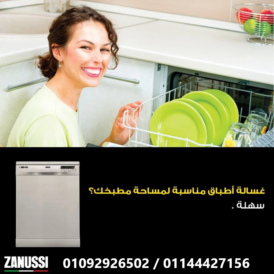 اعطال غسالات اطباق زانوسى